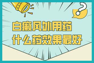 昆明哪个医院看白癜风比较好，白癜风发病前会出现什么症状