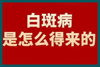 昆明哪个医院治疗白癜风好，怎样治疗白癜风是错误的?