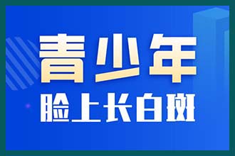 玉溪有白癜风医院吗，白癜风如何能确诊的